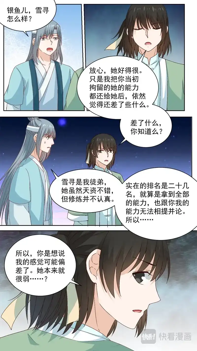 《恋爱生死簿》140灵魂出窍 第6页