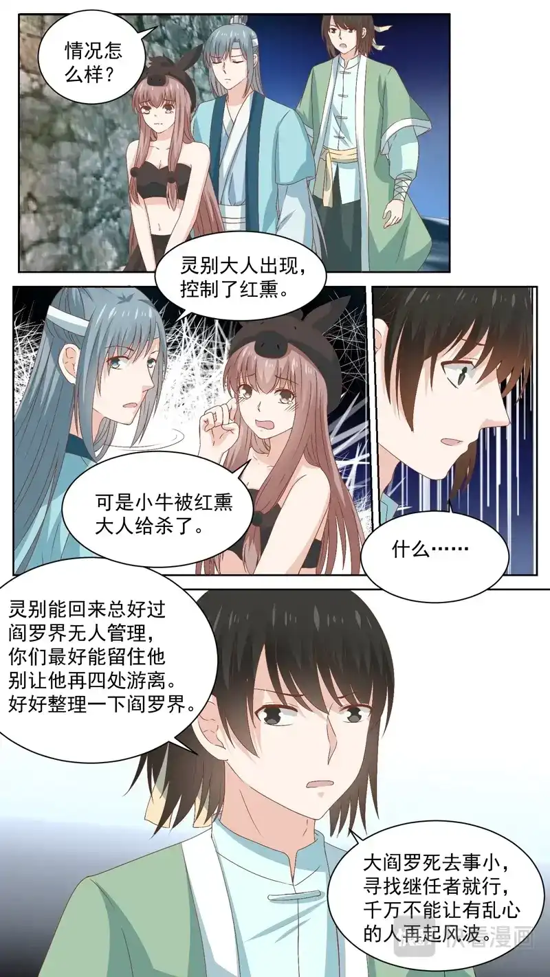 《恋爱生死簿》140灵魂出窍 第5页