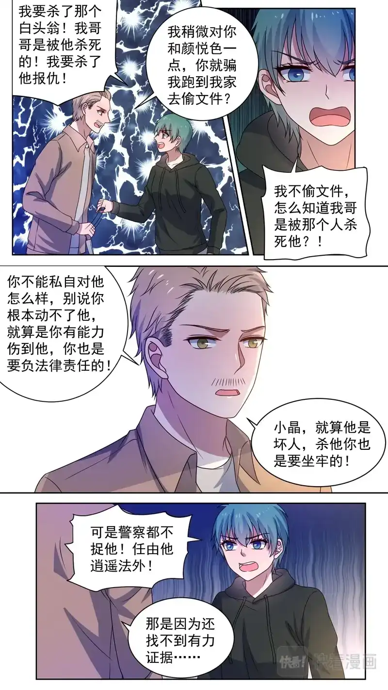 《恋爱生死簿》141丝晶涉险 第4页