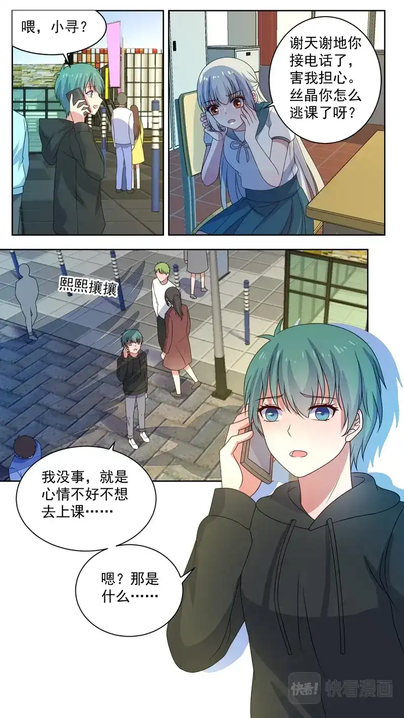 《恋爱生死簿》141丝晶涉险 第6页