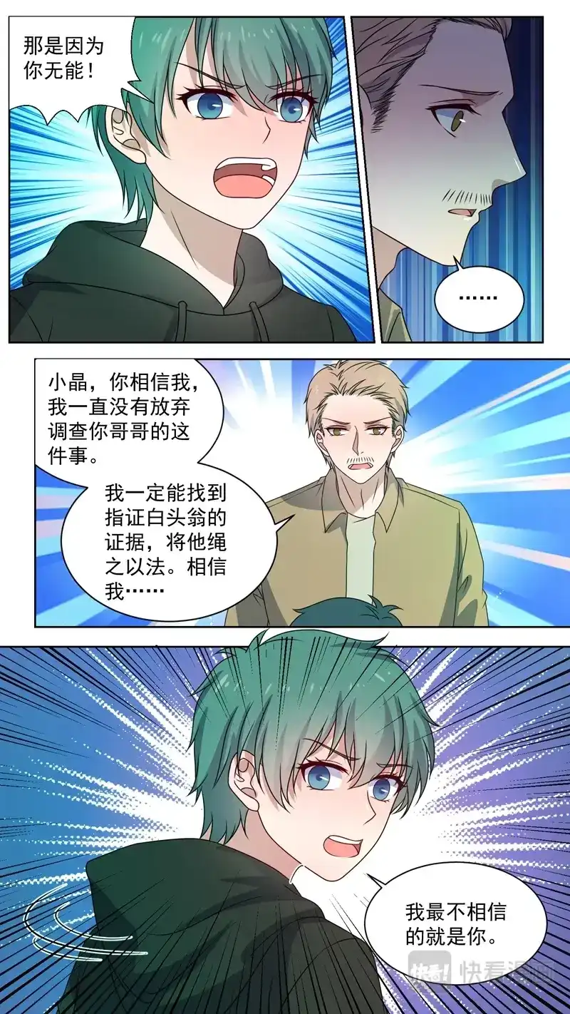 《恋爱生死簿》141丝晶涉险 第5页