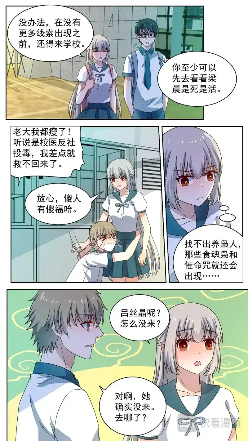 《恋爱生死簿》141丝晶涉险 第1页