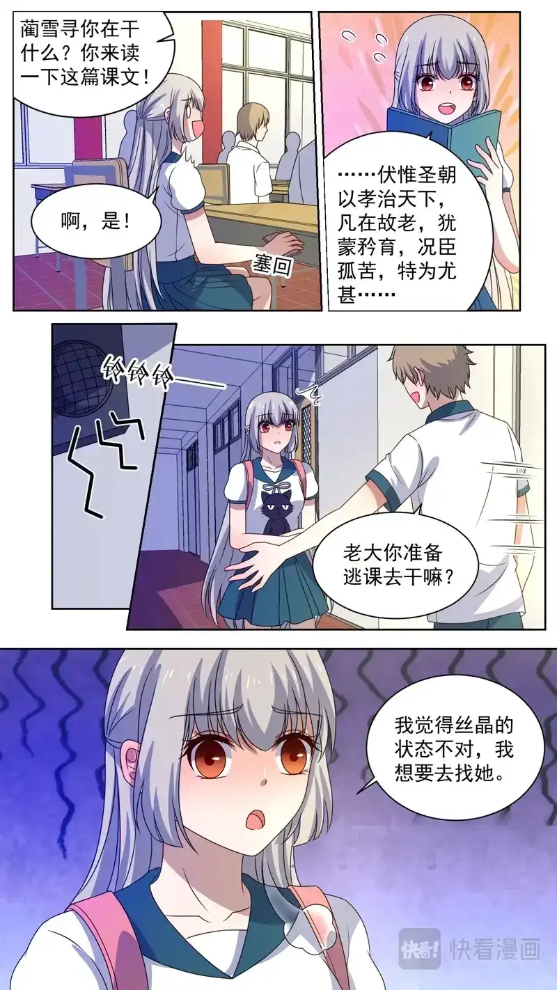 《恋爱生死簿》141丝晶涉险 第7页