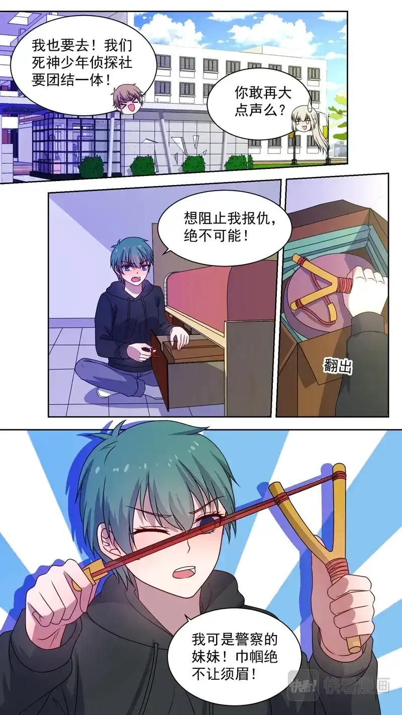 《恋爱生死簿》141丝晶涉险 第8页