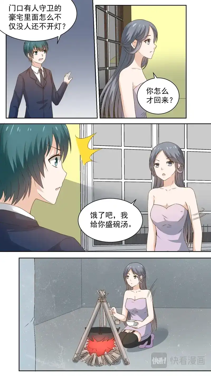 《恋爱生死簿》142夜闯白宅 第4页
