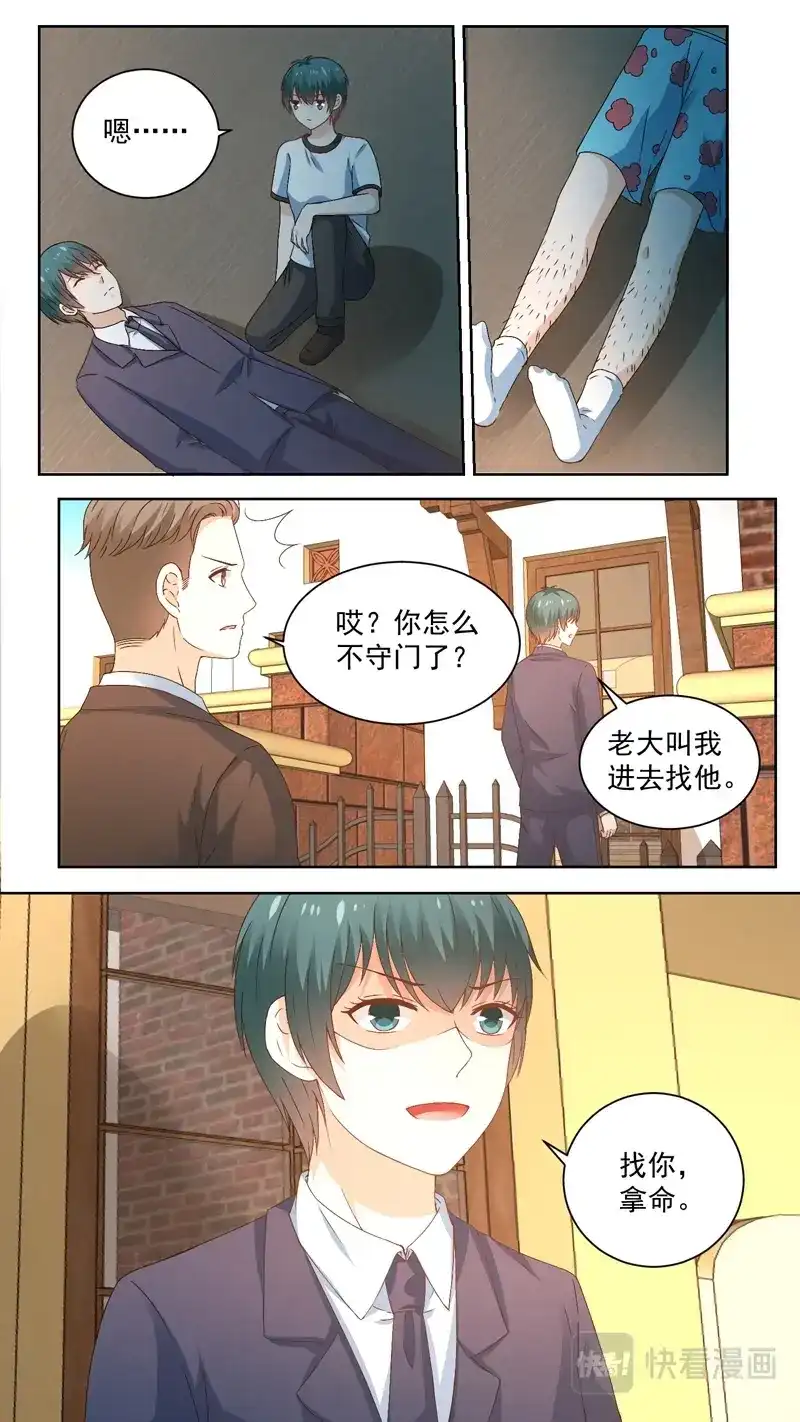 《恋爱生死簿》142夜闯白宅 第2页