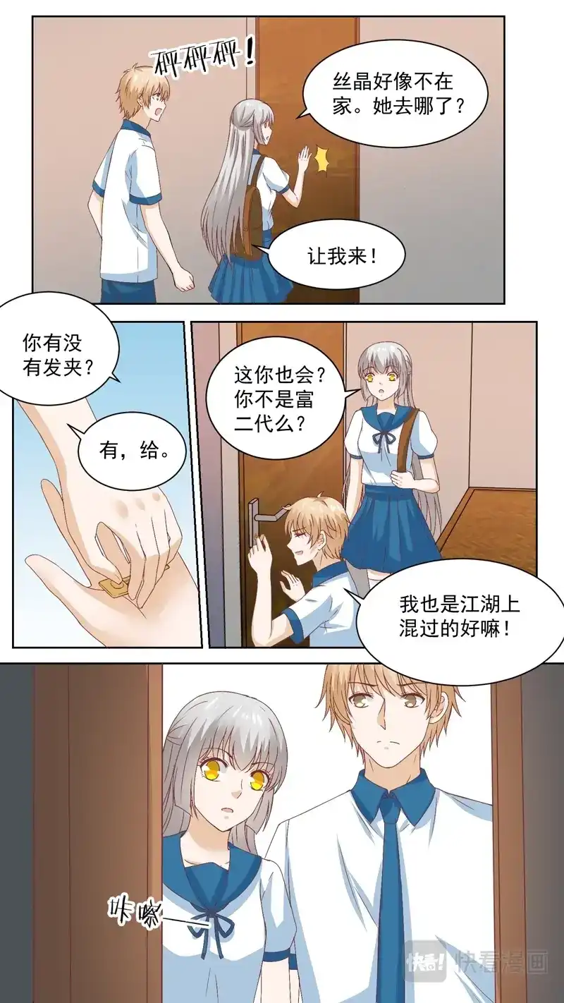 《恋爱生死簿》142夜闯白宅 第8页