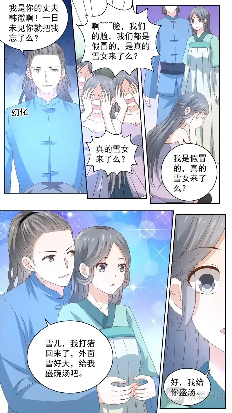 《恋爱生死簿》142夜闯白宅 第7页