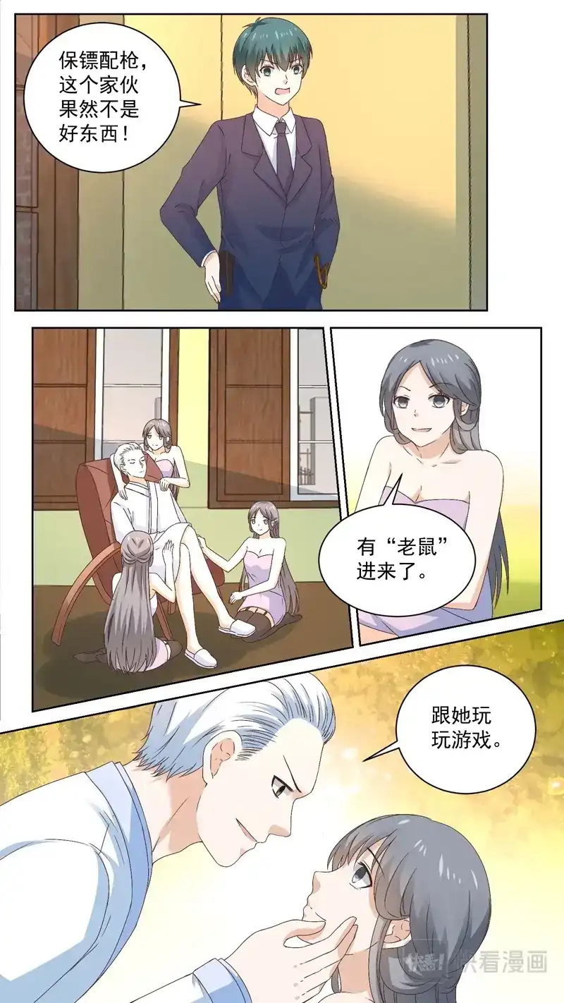 《恋爱生死簿》142夜闯白宅 第3页