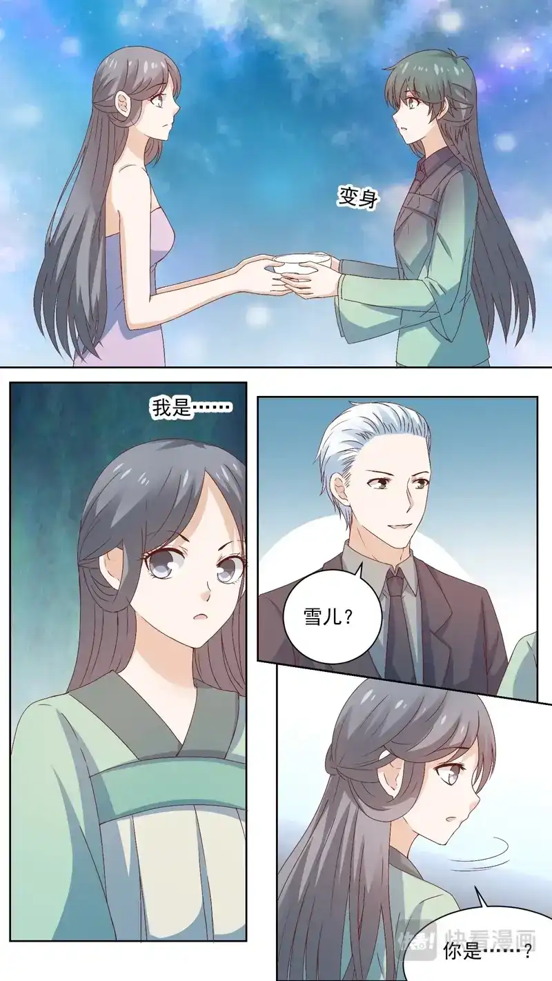《恋爱生死簿》142夜闯白宅 第6页