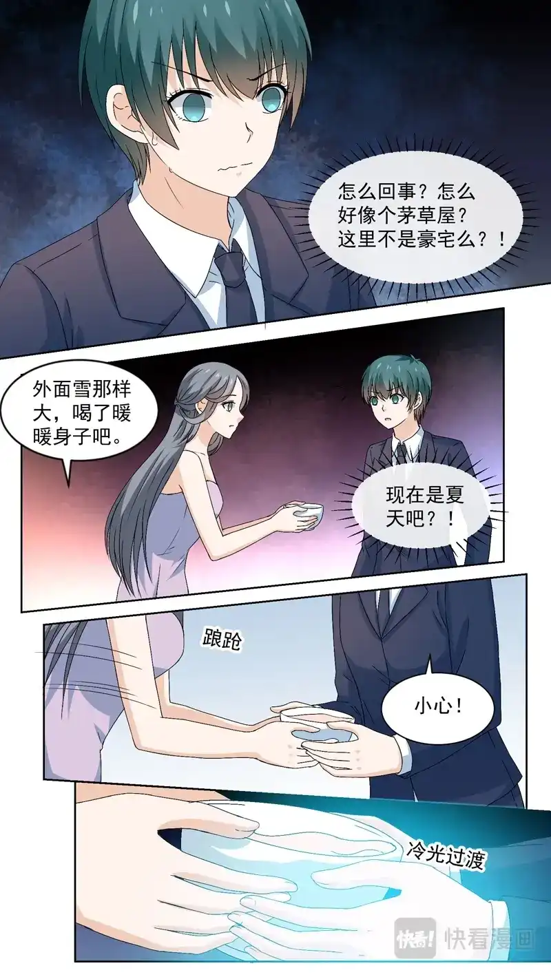 《恋爱生死簿》142夜闯白宅 第5页