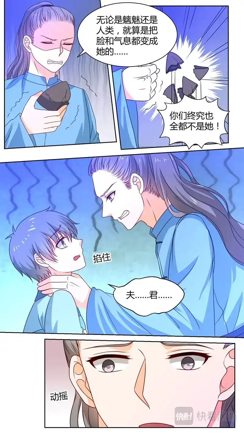 《恋爱生死簿》143雪女“重生” 第5页