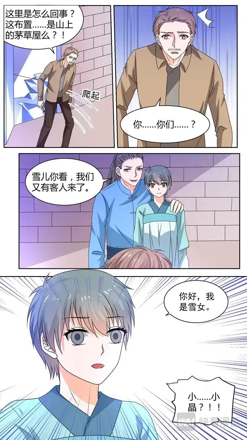 《恋爱生死簿》143雪女“重生” 第8页