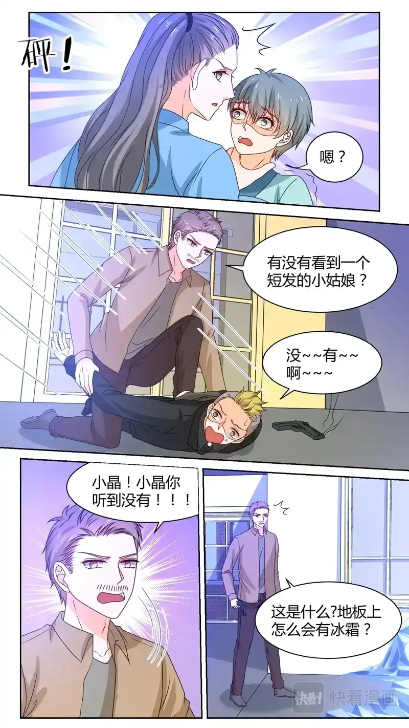 《恋爱生死簿》143雪女“重生” 第6页