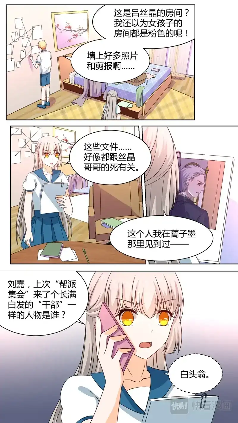 《恋爱生死簿》143雪女“重生” 第1页