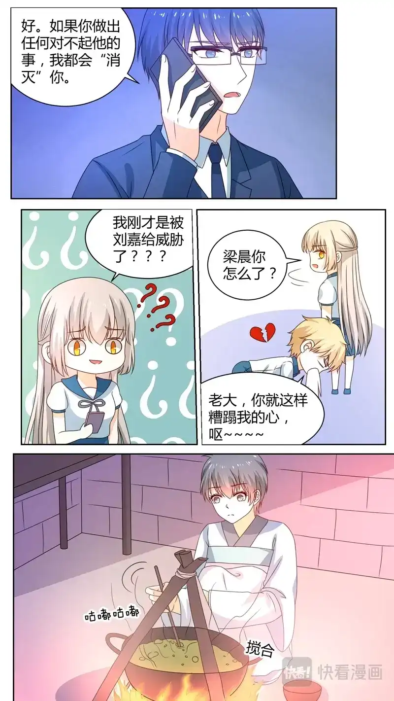 《恋爱生死簿》143雪女“重生” 第3页