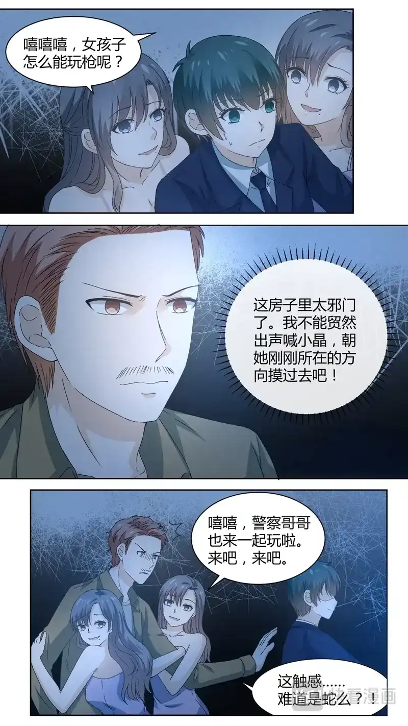 《恋爱生死簿》144自投罗网 第5页