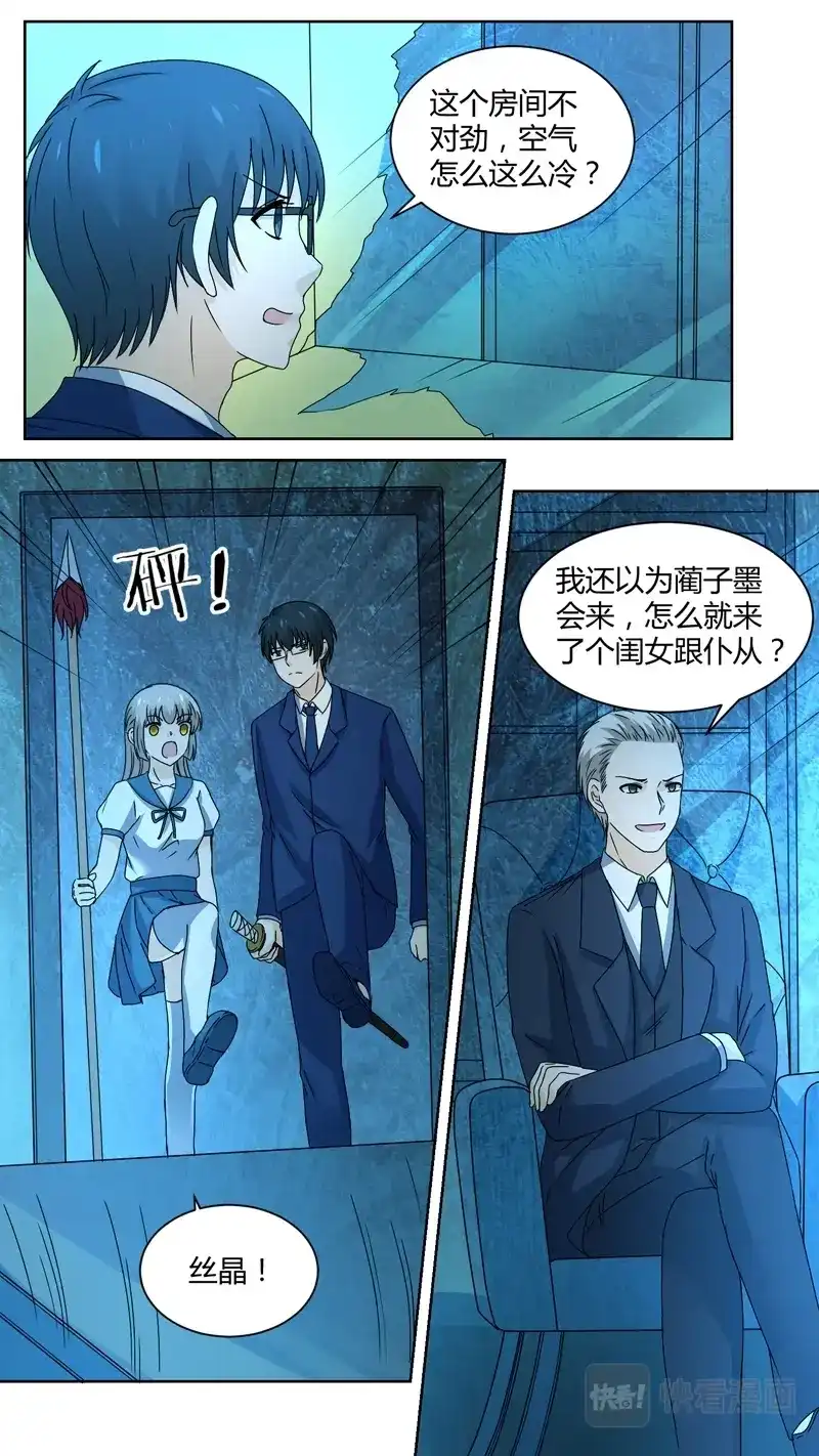 《恋爱生死簿》144自投罗网 第8页