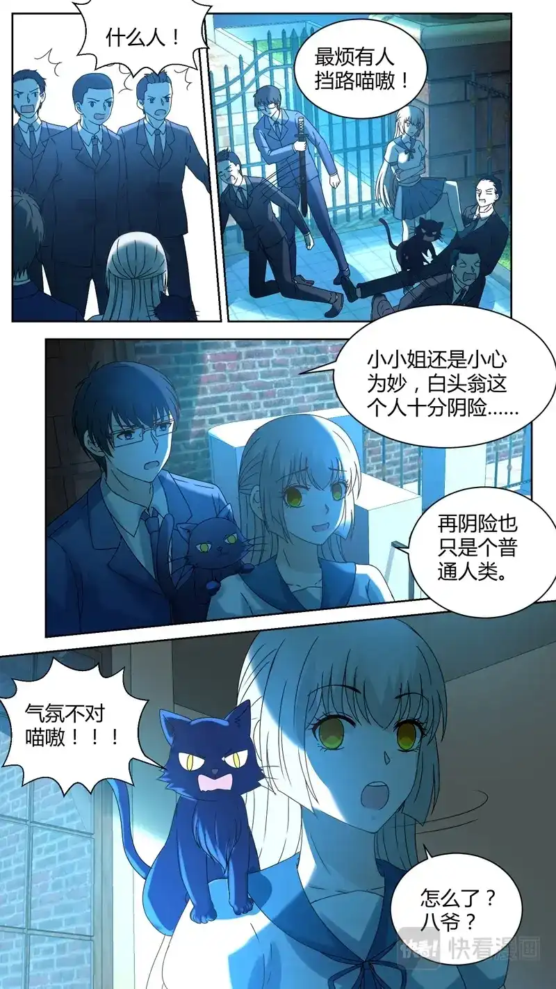 《恋爱生死簿》144自投罗网 第7页