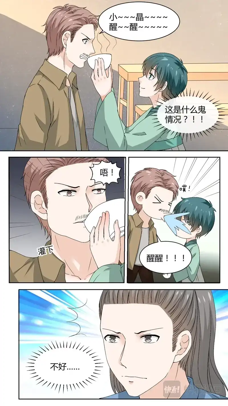《恋爱生死簿》144自投罗网 第2页