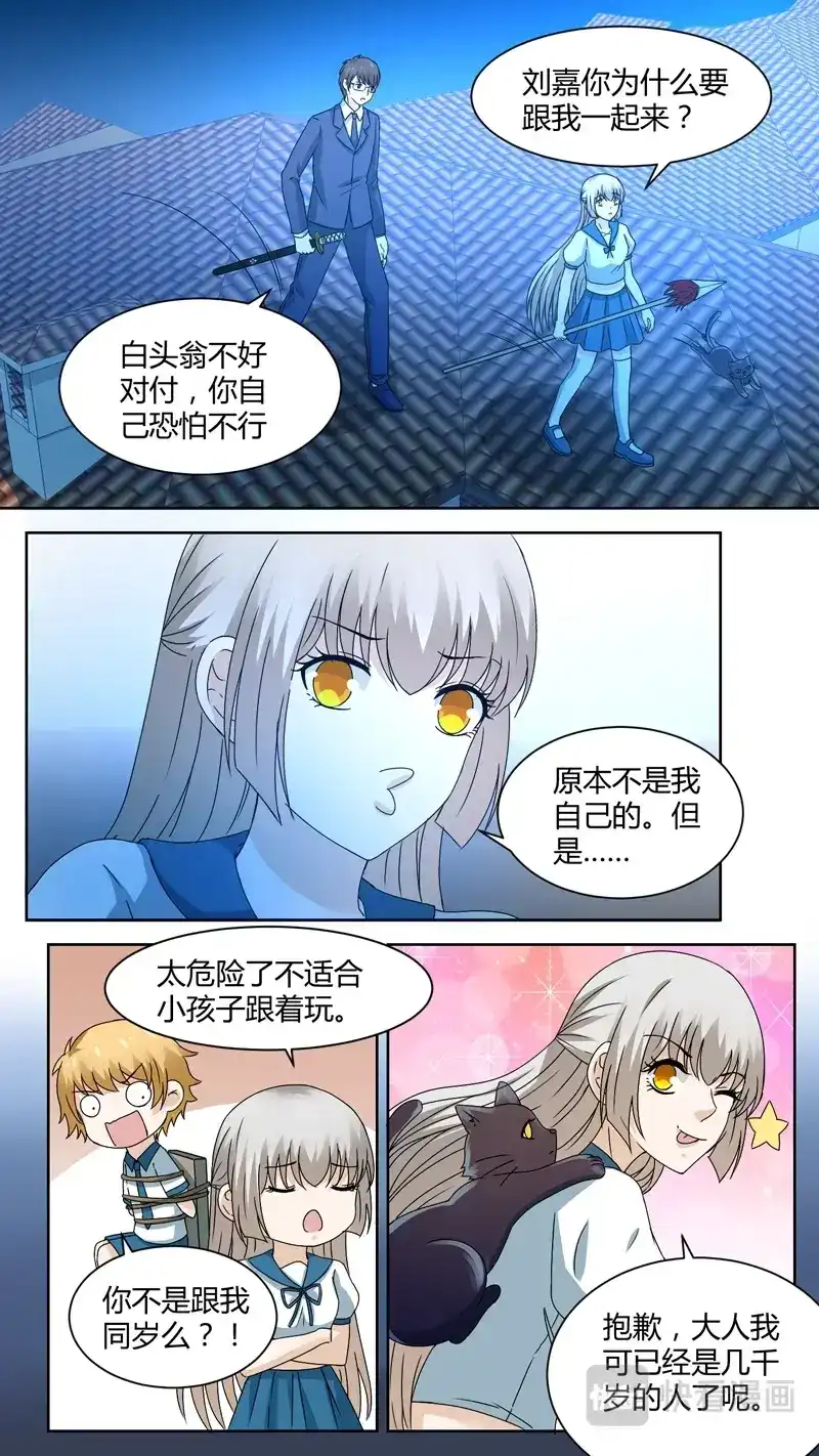 《恋爱生死簿》144自投罗网 第6页