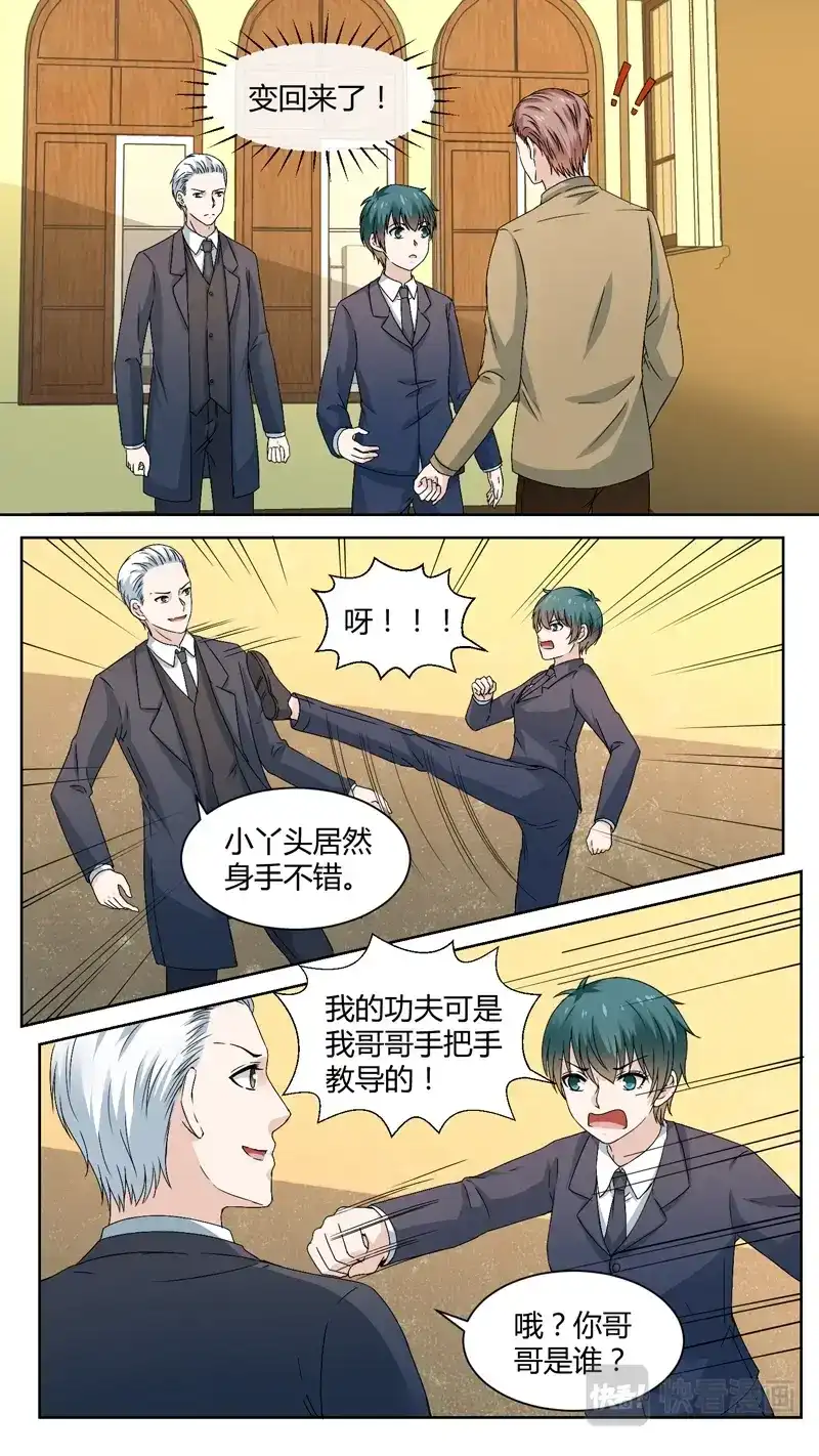 《恋爱生死簿》144自投罗网 第3页