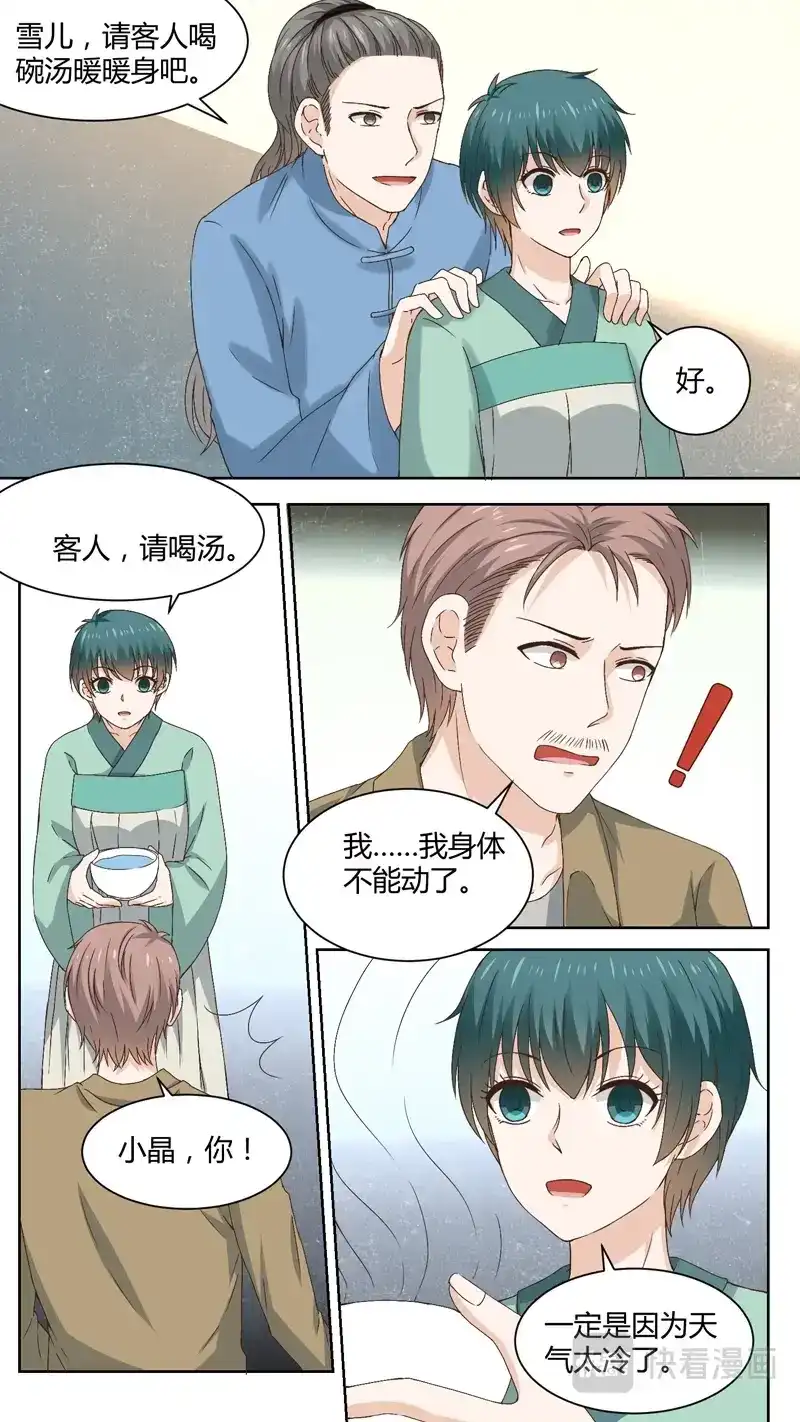 《恋爱生死簿》144自投罗网 第1页