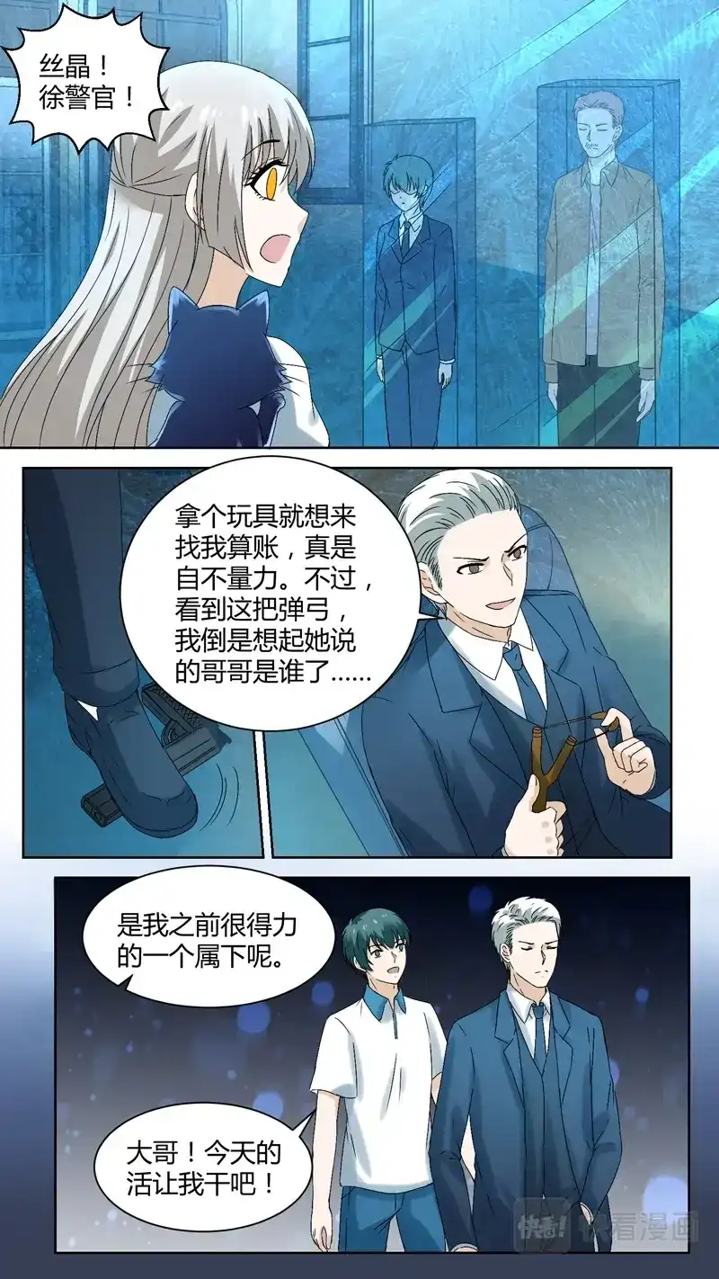 《恋爱生死簿》144自投罗网 第9页