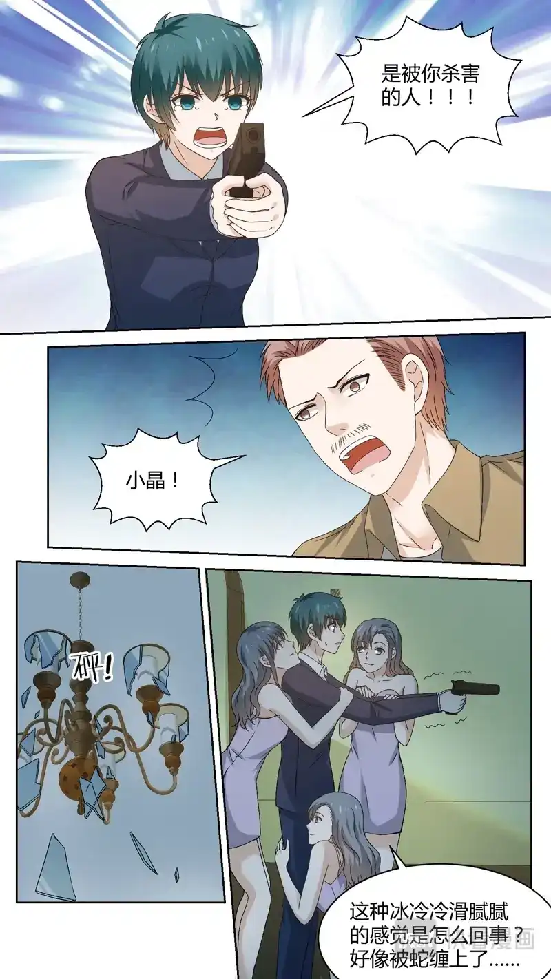 《恋爱生死簿》144自投罗网 第4页