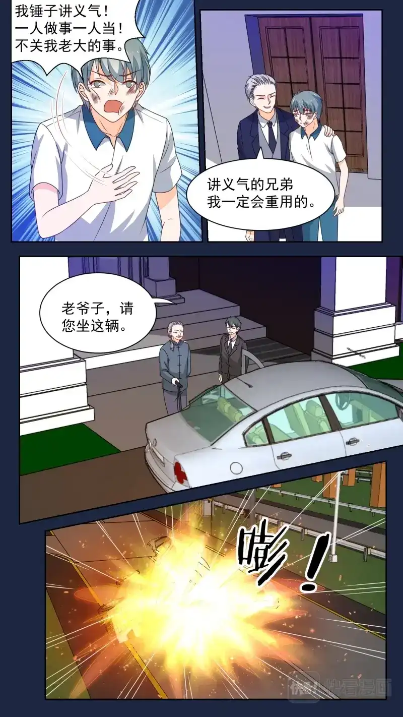 《恋爱生死簿》145卧底往事 第3页