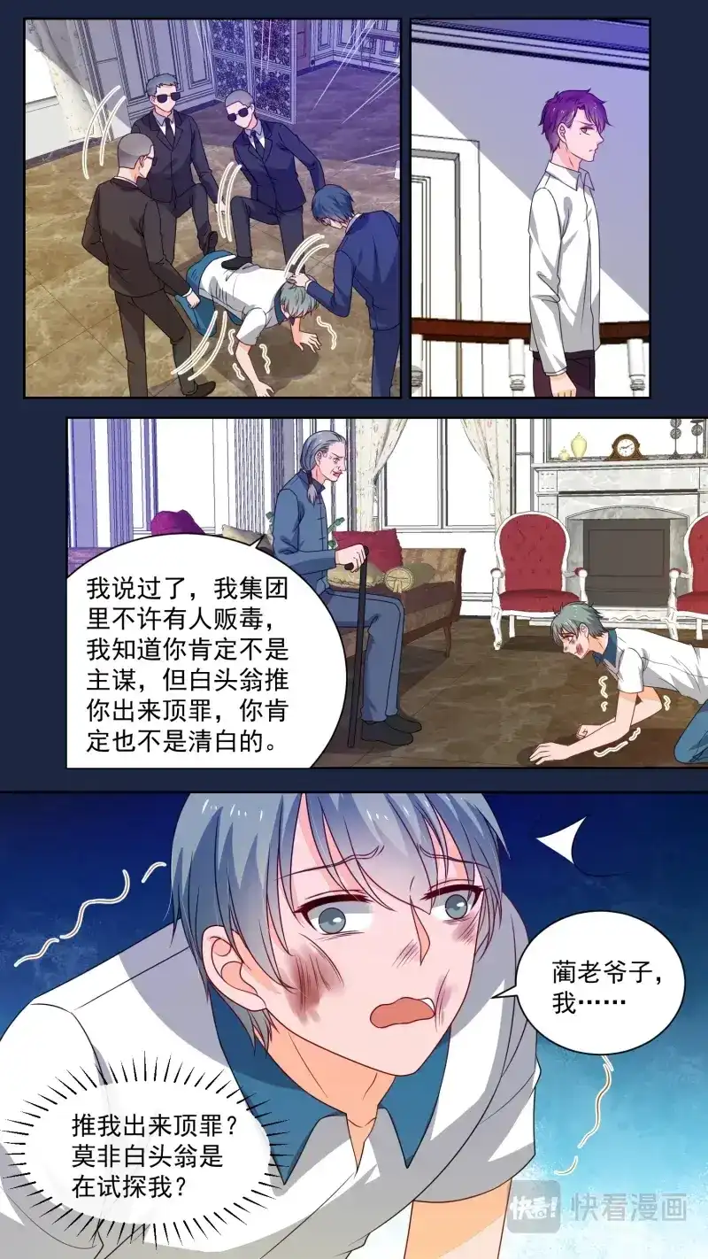 《恋爱生死簿》145卧底往事 第2页