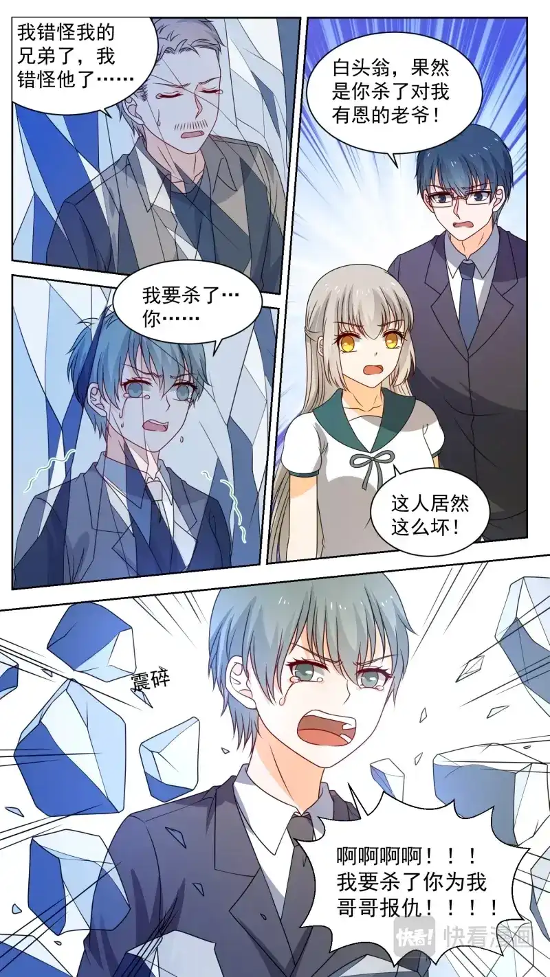 《恋爱生死簿》145卧底往事 第8页