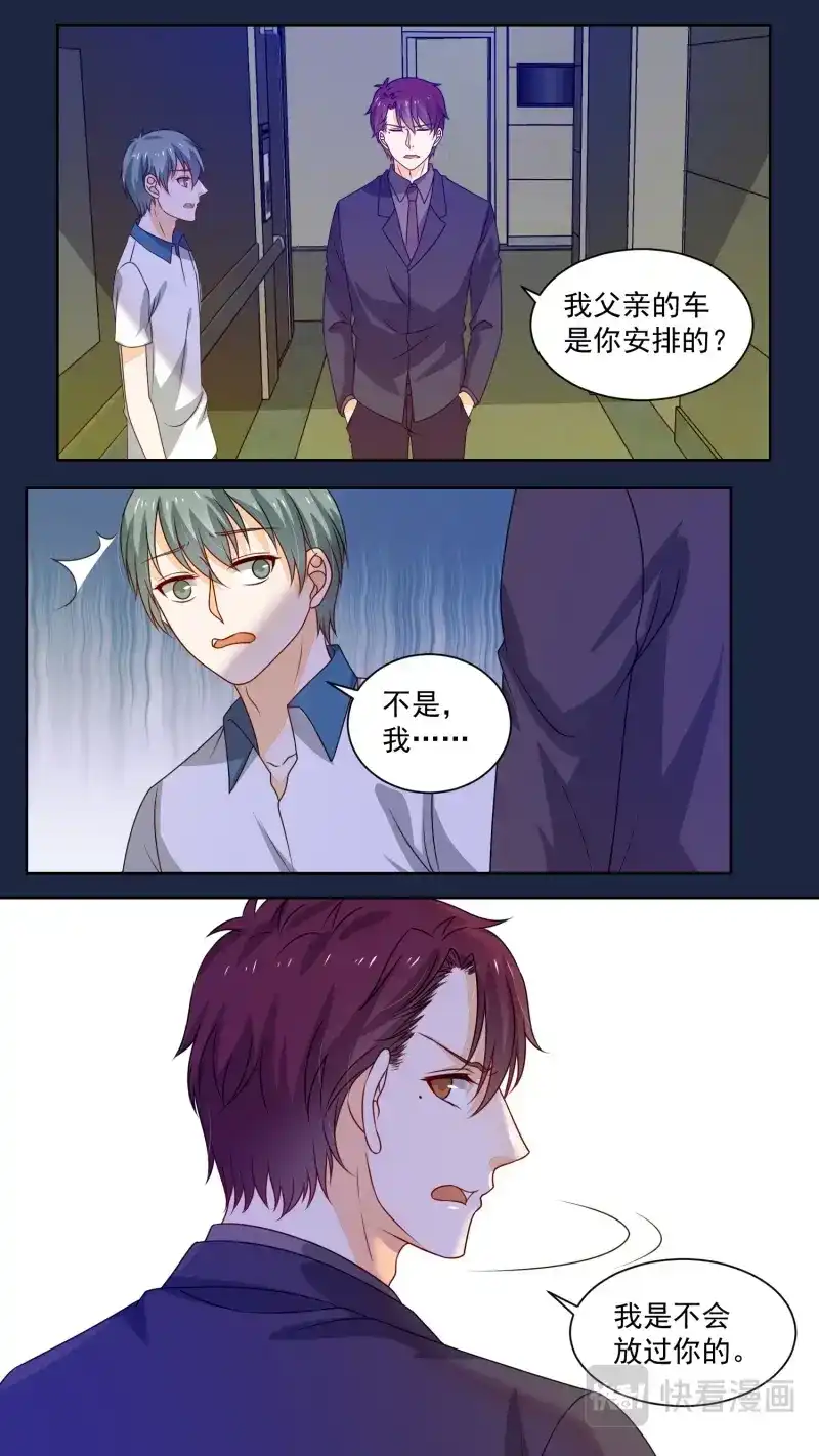 《恋爱生死簿》145卧底往事 第5页