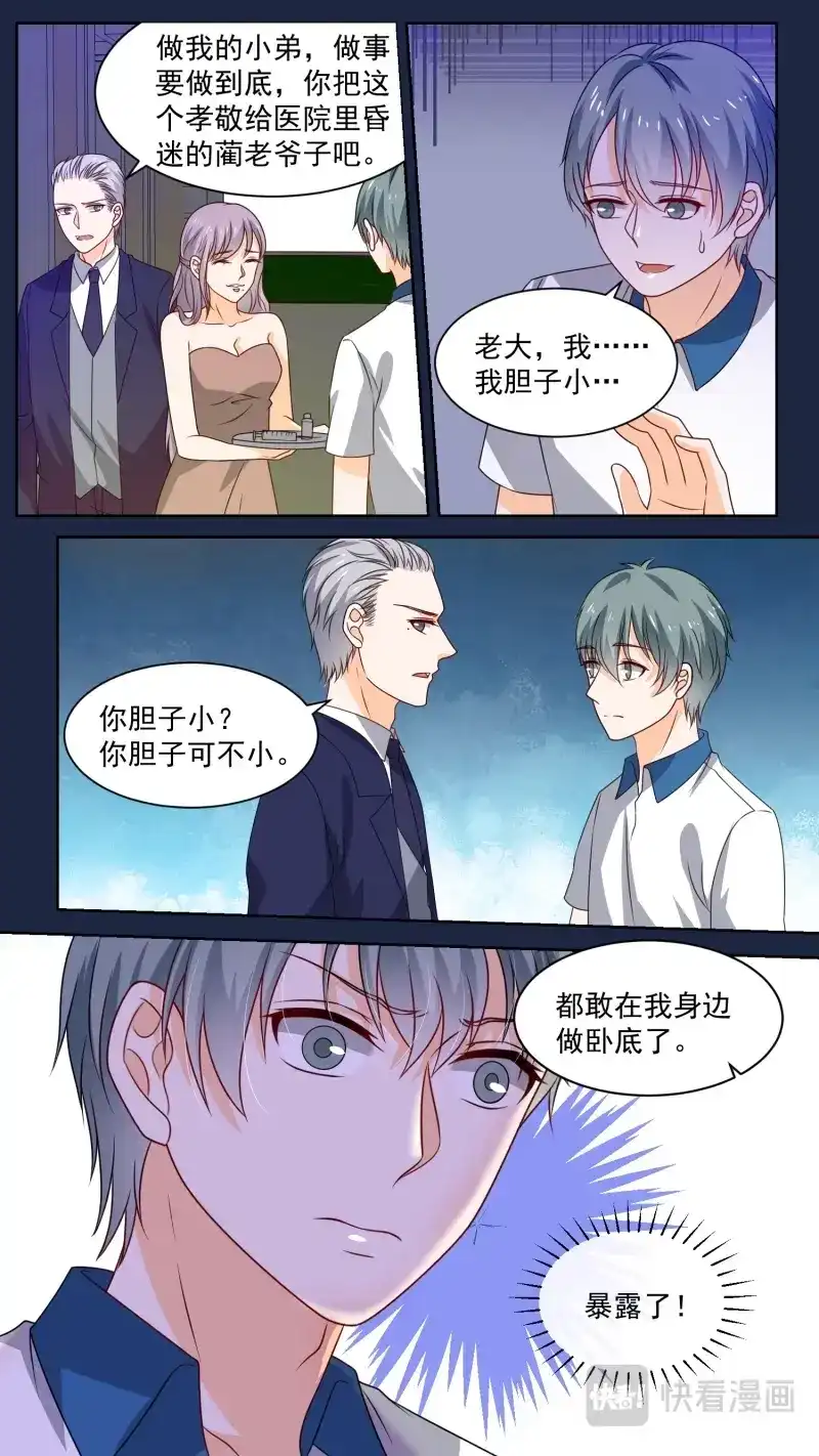 《恋爱生死簿》145卧底往事 第6页