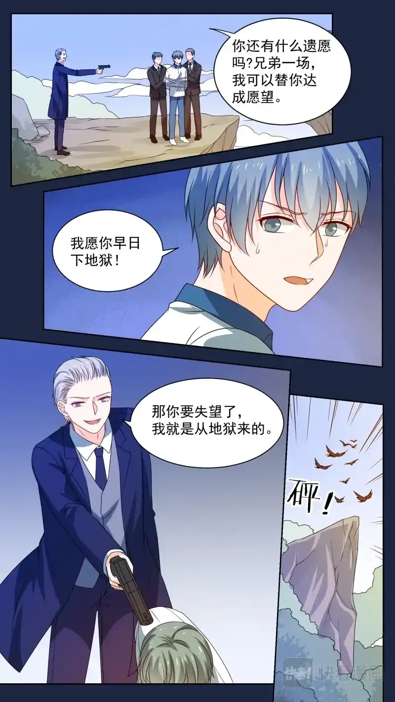 《恋爱生死簿》145卧底往事 第7页
