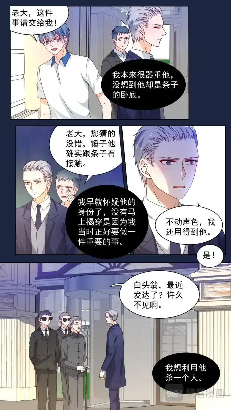 《恋爱生死簿》145卧底往事 第1页