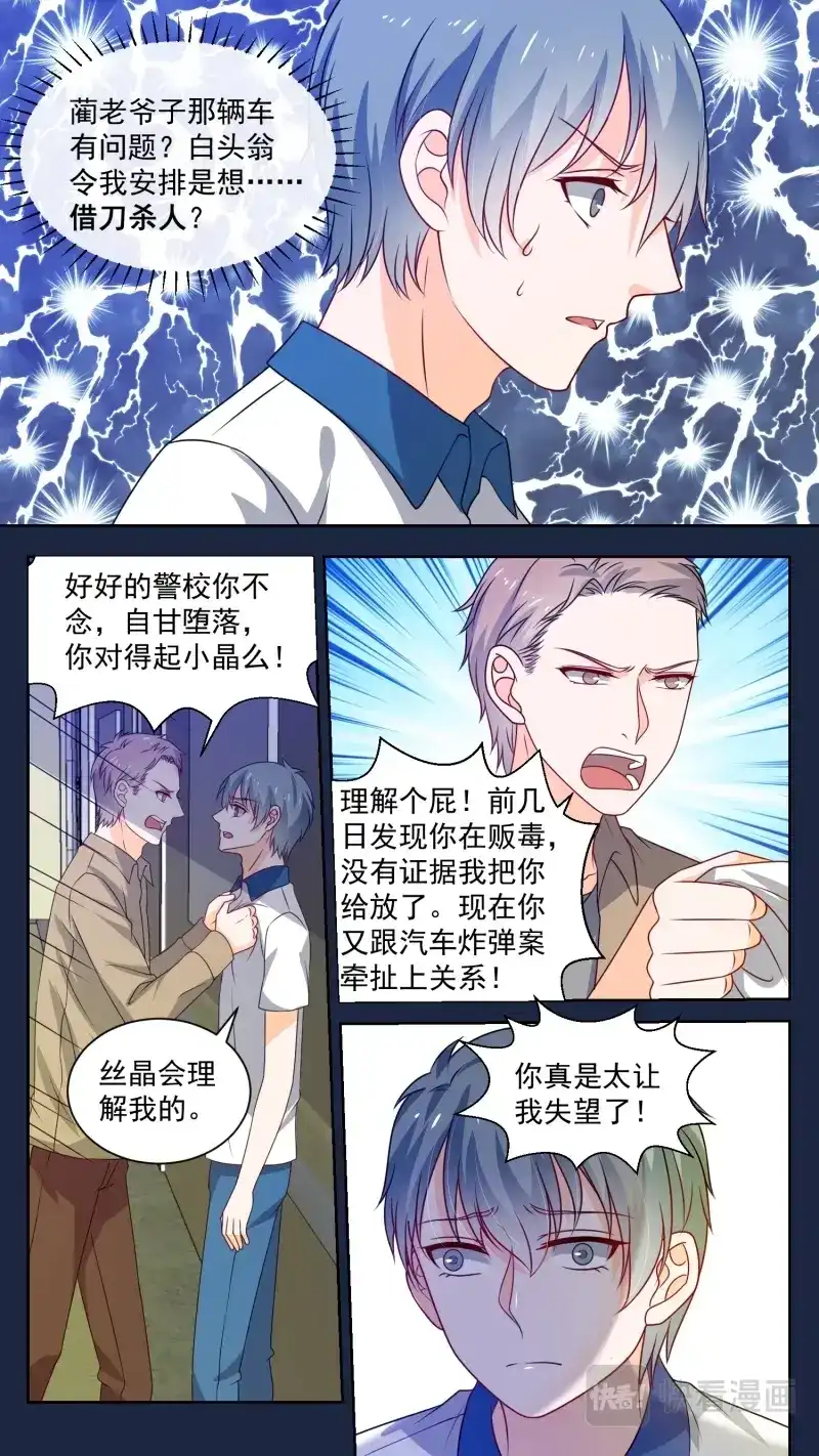 《恋爱生死簿》145卧底往事 第4页