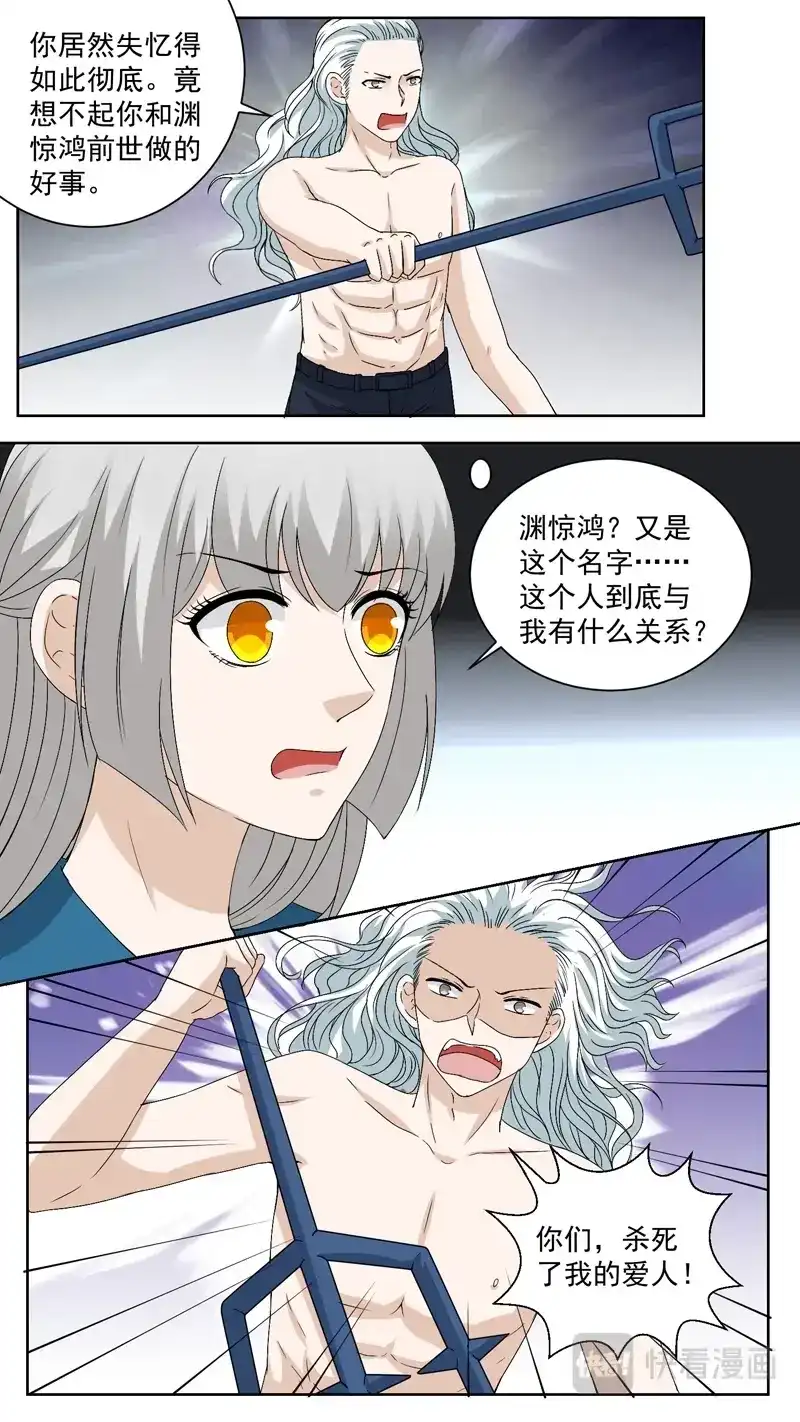 《恋爱生死簿》146寒徹 第8页