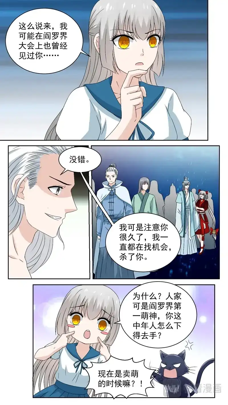 《恋爱生死簿》146寒徹 第7页