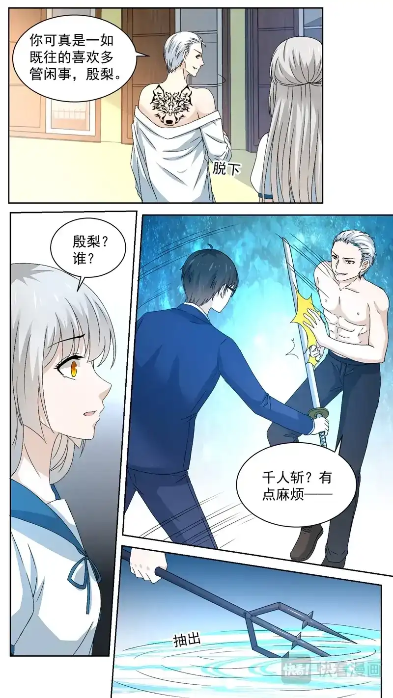 《恋爱生死簿》146寒徹 第3页