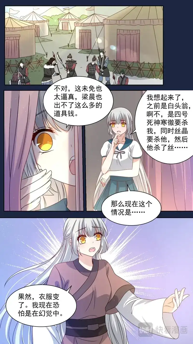 《恋爱生死簿》147将军梦 第7页