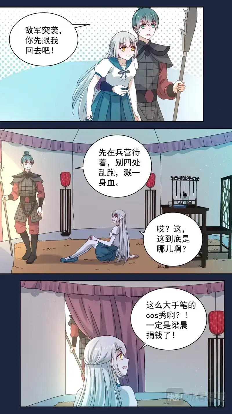 《恋爱生死簿》147将军梦 第6页