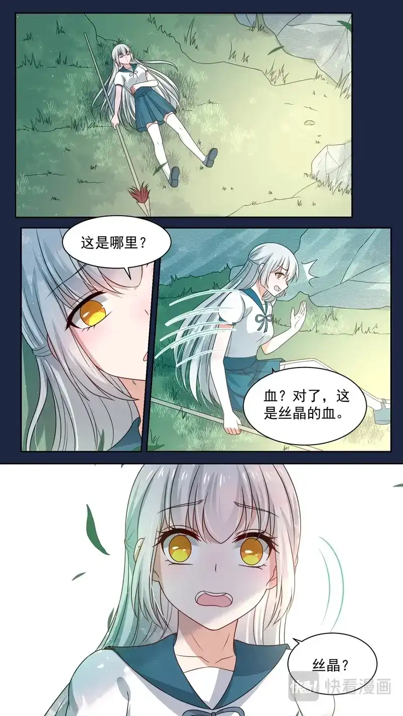 《恋爱生死簿》147将军梦 第4页