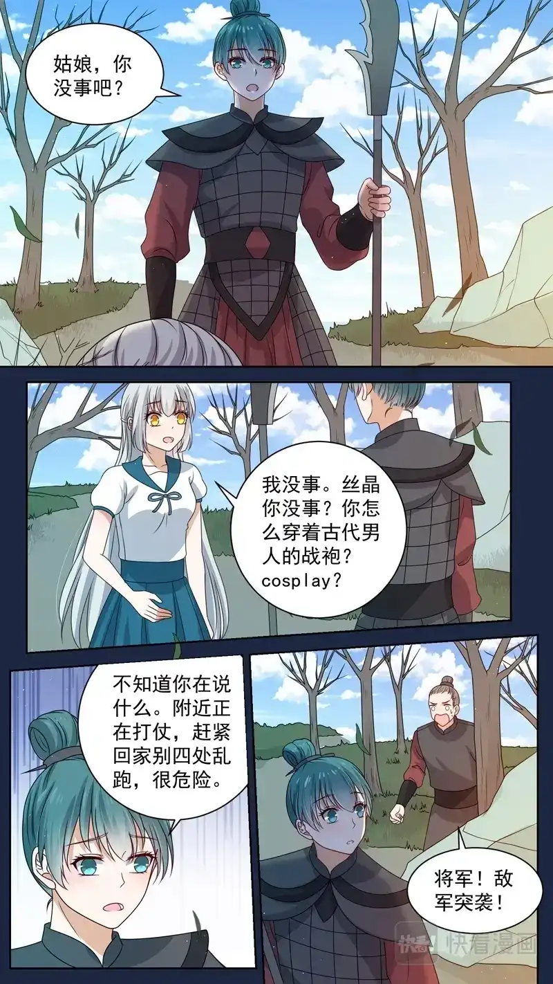 《恋爱生死簿》147将军梦 第5页