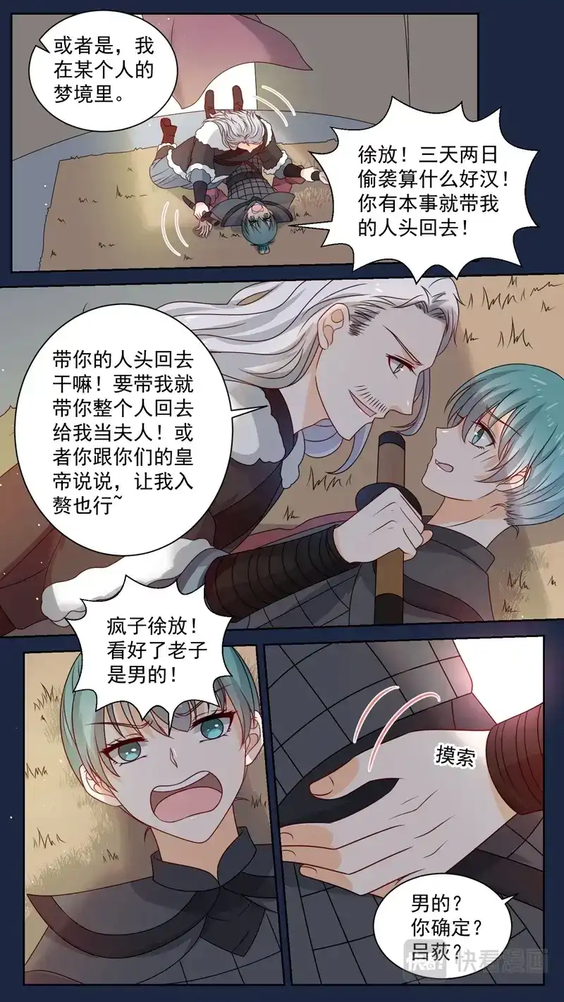 《恋爱生死簿》147将军梦 第8页