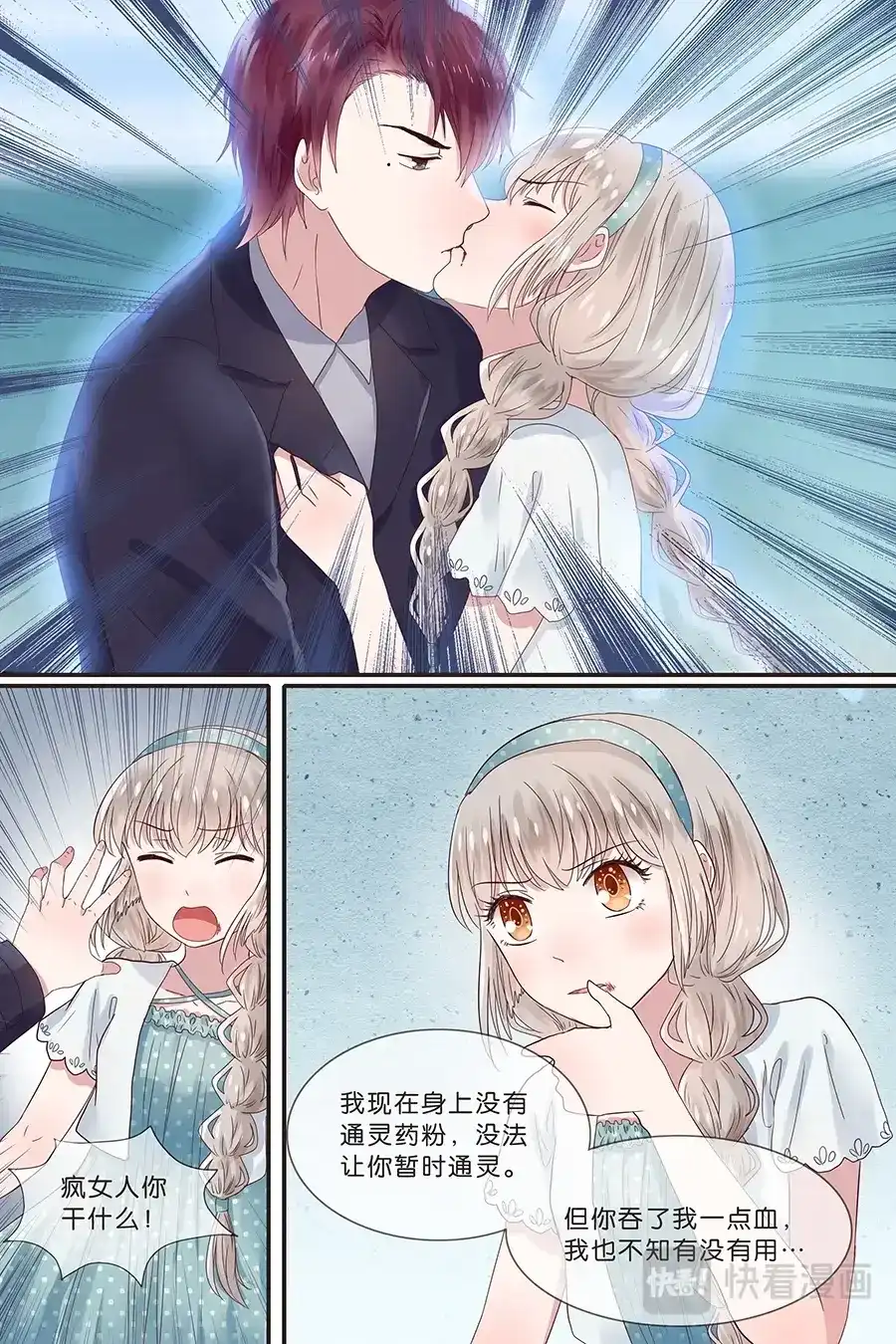 《恋爱生死簿》14蔺老爷子 第2页