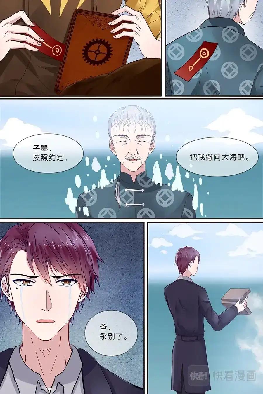 《恋爱生死簿》14蔺老爷子 第8页
