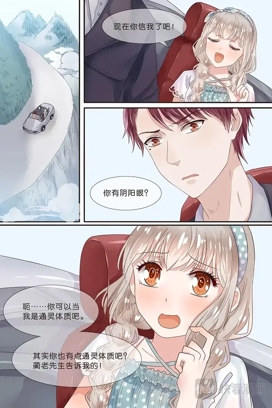 《恋爱生死簿》14蔺老爷子 第9页