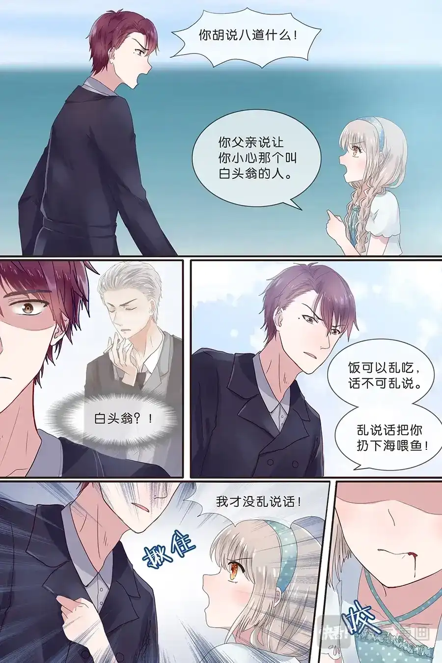 《恋爱生死簿》14蔺老爷子 第1页