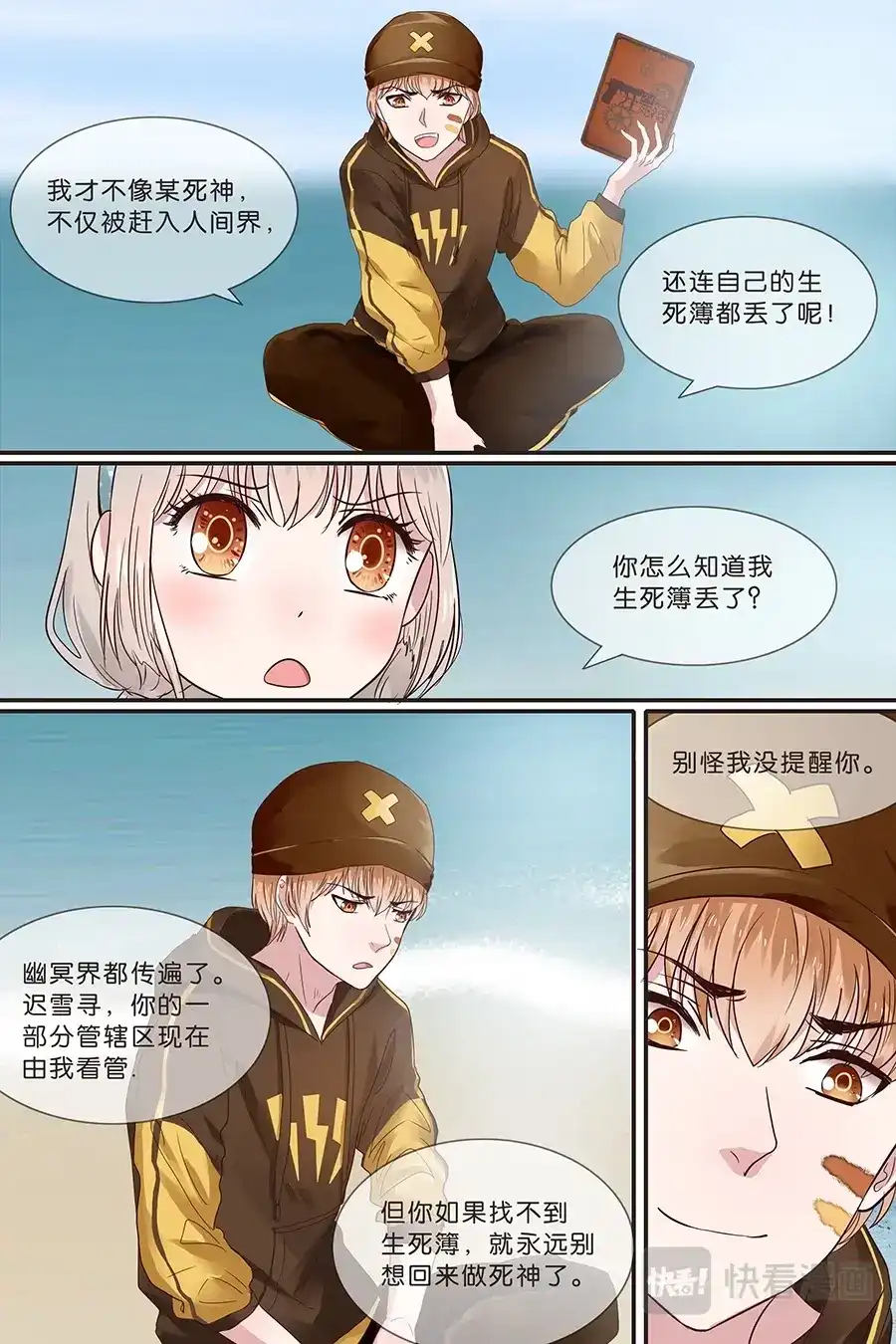 《恋爱生死簿》14蔺老爷子 第7页
